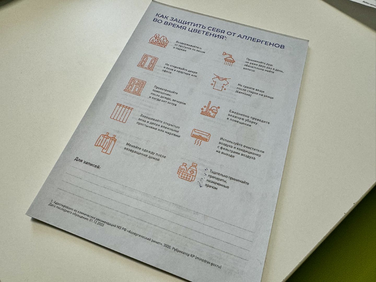 Сезонная аллергия, Поллиноз, Врач-аллерголог-иммунолог, ленинский городской округ,