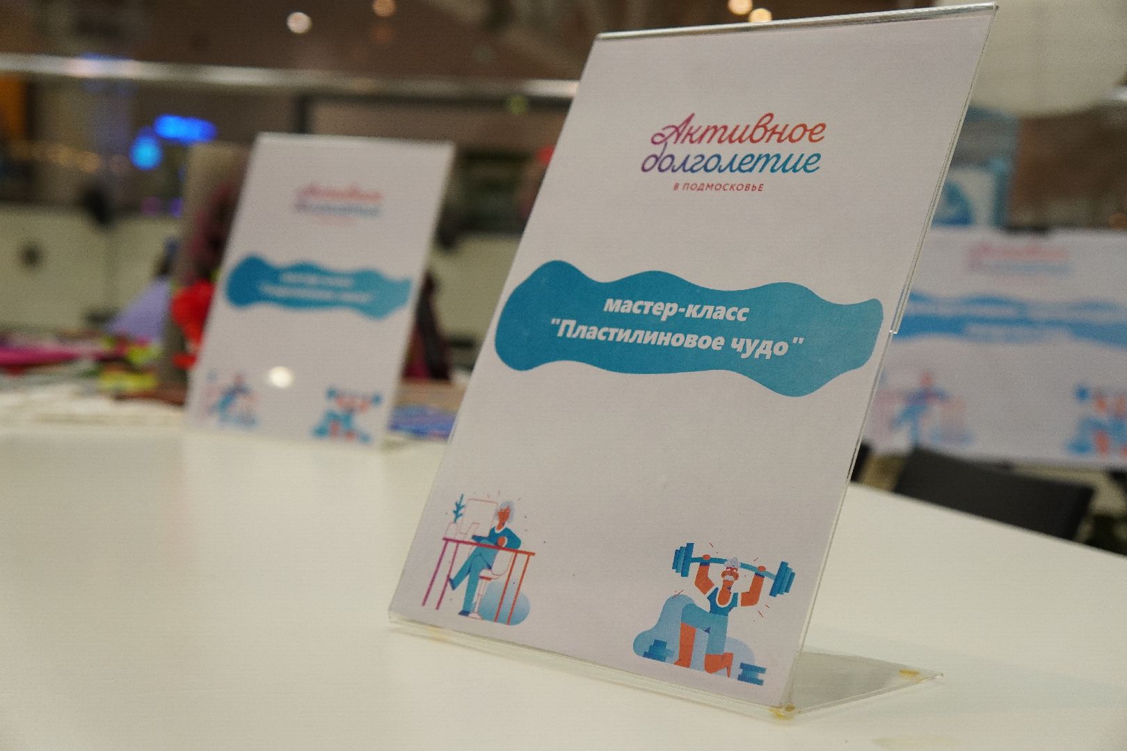 котельники, активное долголетие, семейный фестиваль, мега,