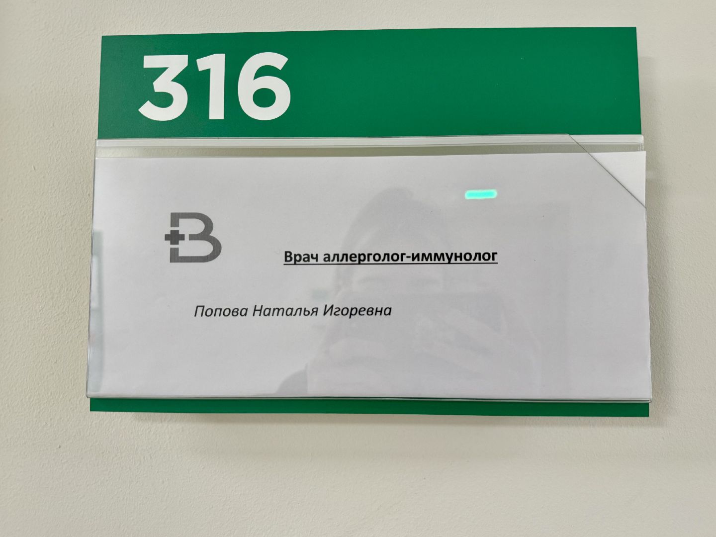 Врач аллерголог-иммунолог, Новый врач-аллерголог, ленинский городской округ, видновская клиническая больница,
