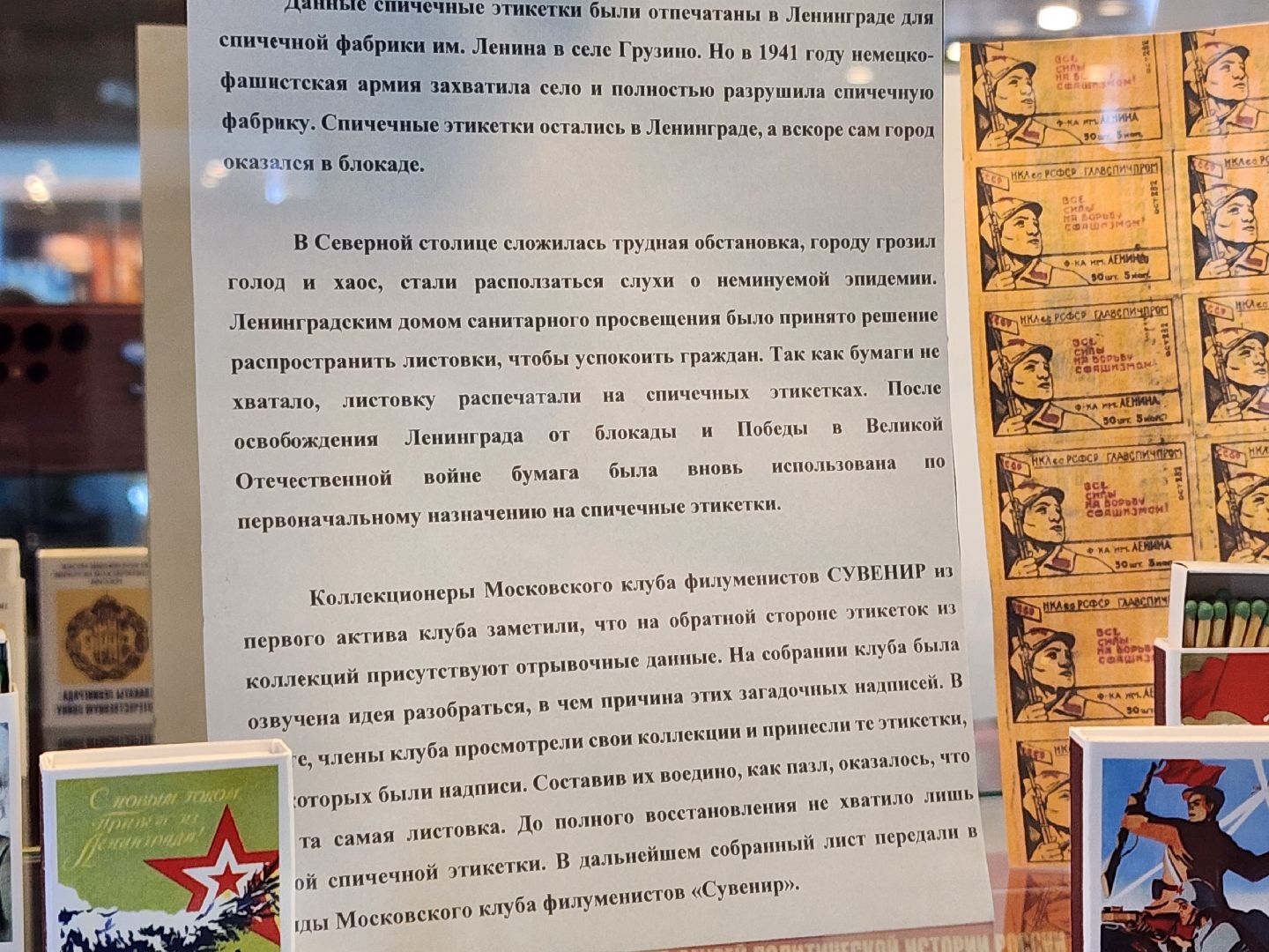 сергиев посад, Музей брендов, Музей спички, 80 лет победе, выставка,