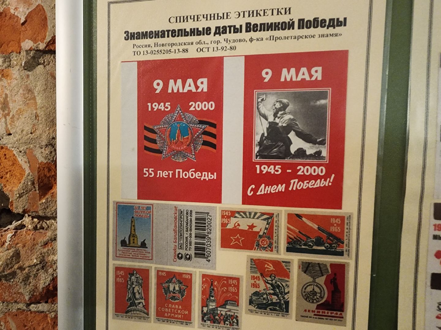 сергиев посад, Музей брендов, Музей спички, 80 лет победе, выставка,