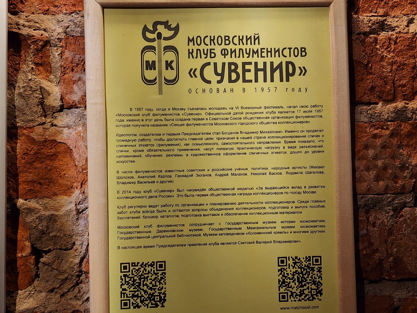 сергиев посад, Музей брендов, Музей спички, 80 лет победе, выставка,