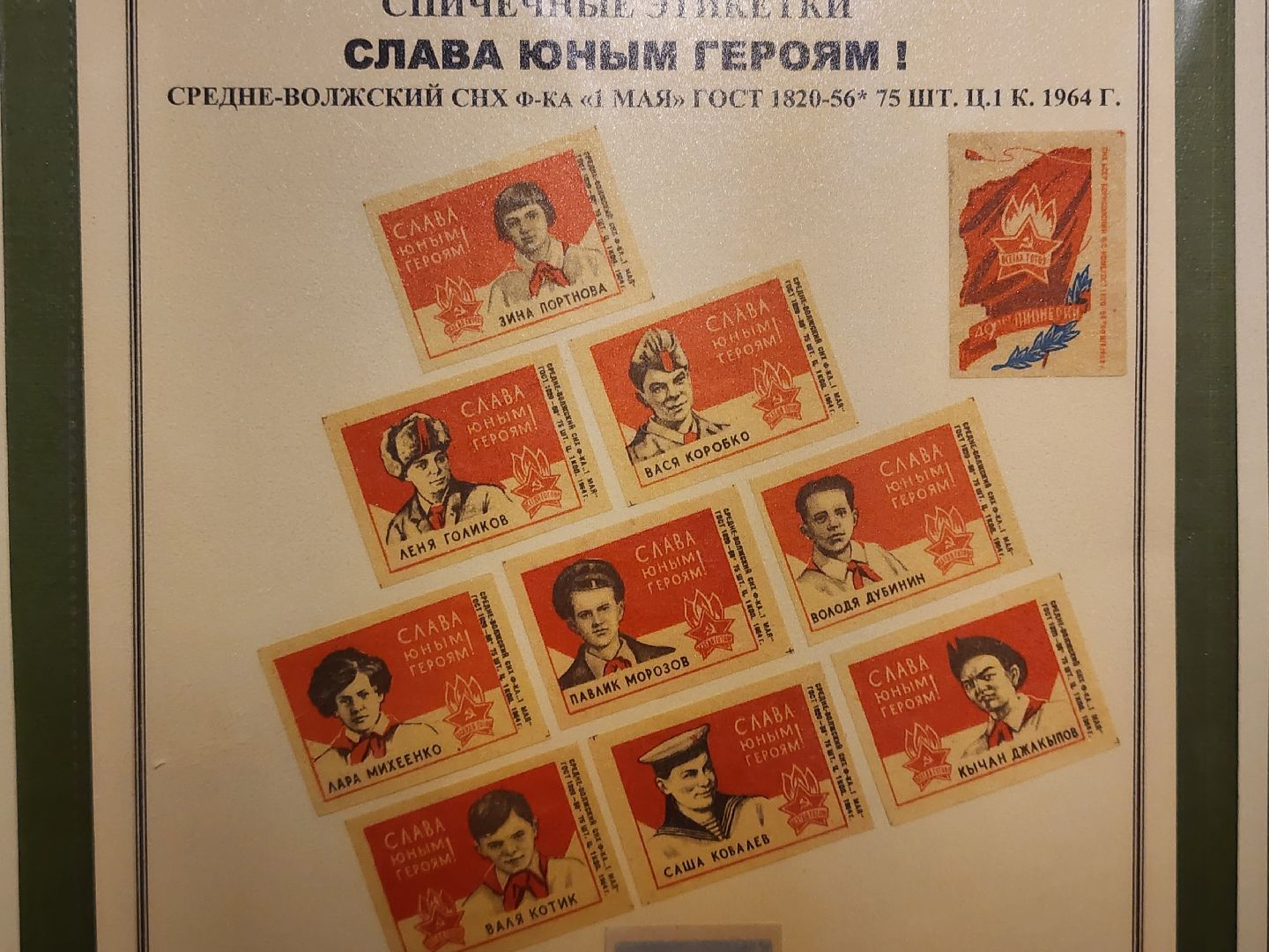 сергиев посад, Музей брендов, Музей спички, 80 лет победе, выставка,