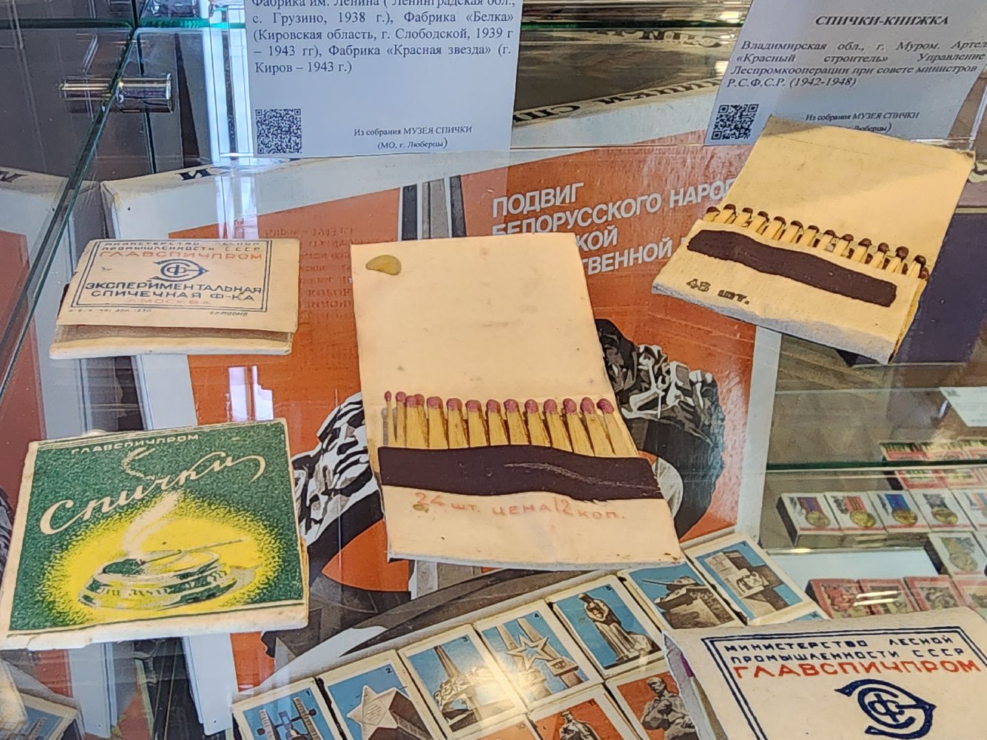 сергиев посад, Музей брендов, Музей спички, 80 лет победе, выставка,