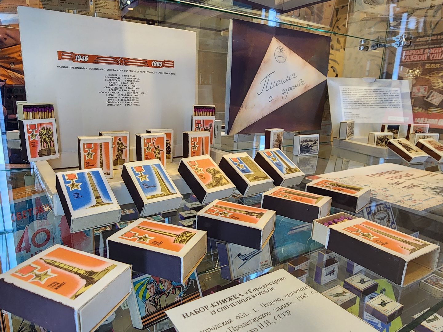 сергиев посад, Музей брендов, Музей спички, 80 лет победе, выставка,