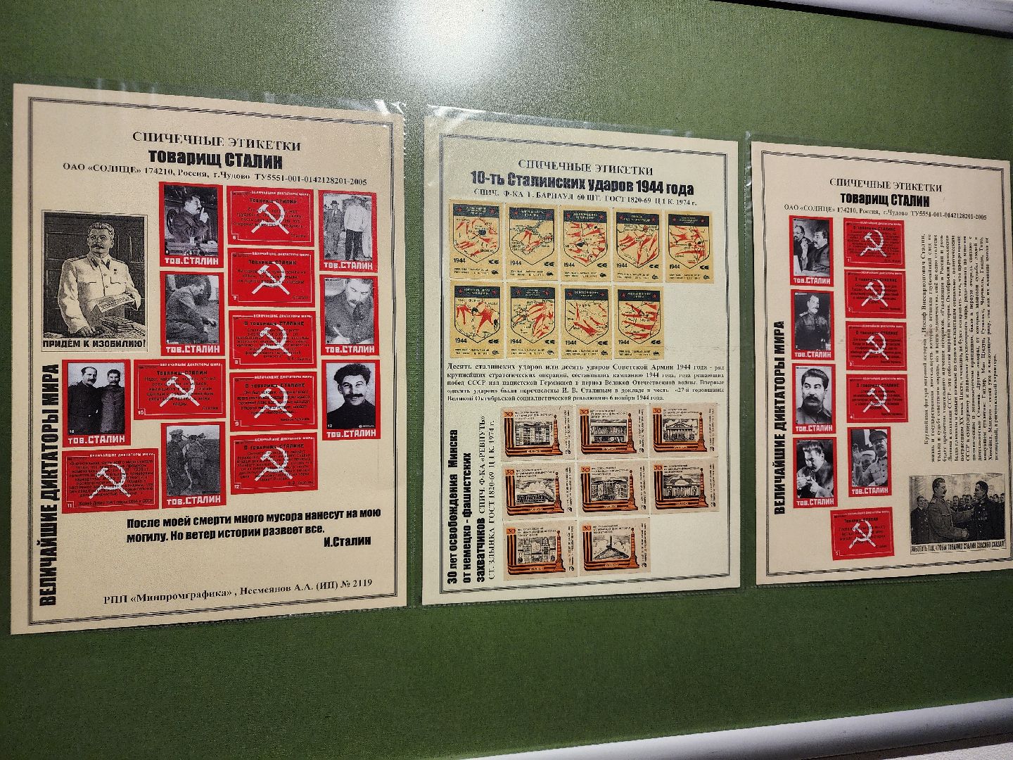 сергиев посад, Музей брендов, Музей спички, 80 лет победе, выставка,