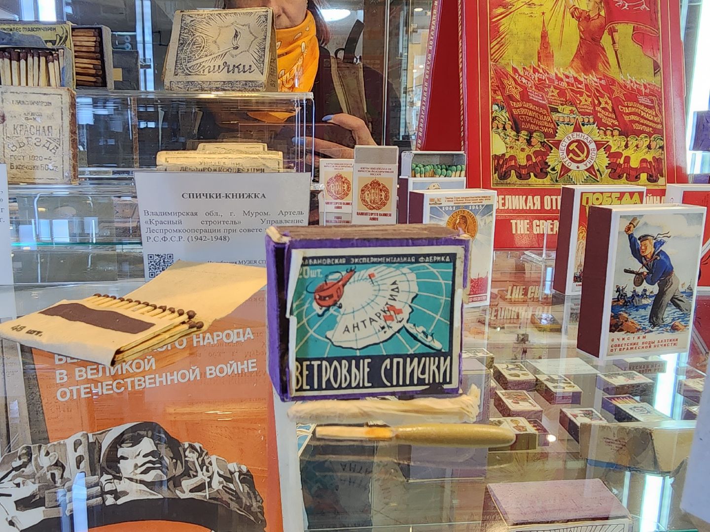 сергиев посад, Музей брендов, Музей спички, 80 лет победе, выставка,