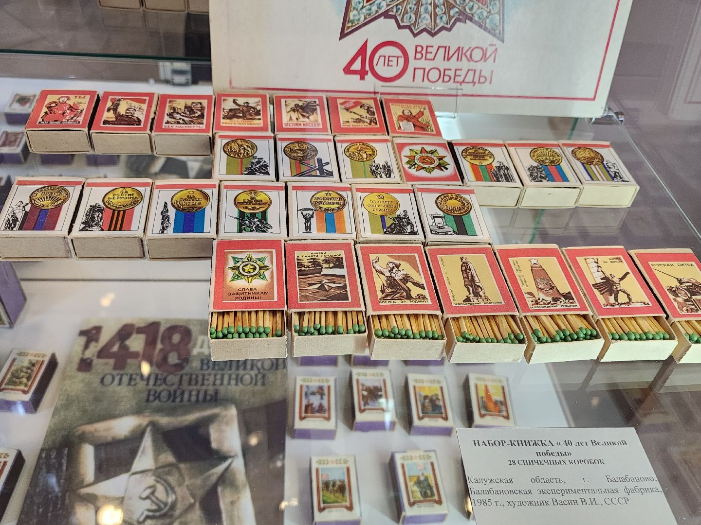 сергиев посад, Музей брендов, Музей спички, 80 лет победе, выставка,