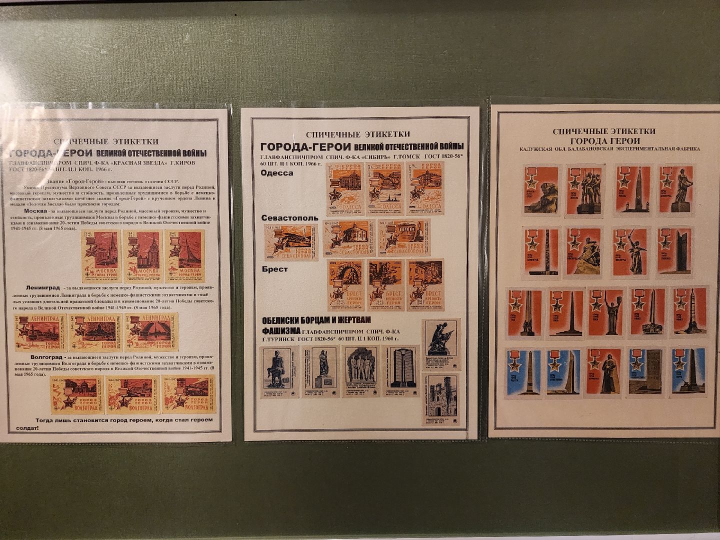 сергиев посад, Музей брендов, Музей спички, 80 лет победе, выставка,