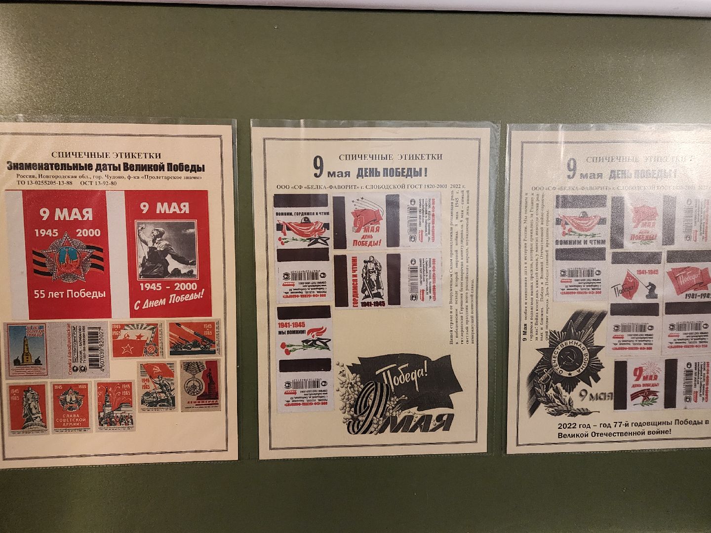 сергиев посад, Музей брендов, Музей спички, 80 лет победе, выставка,