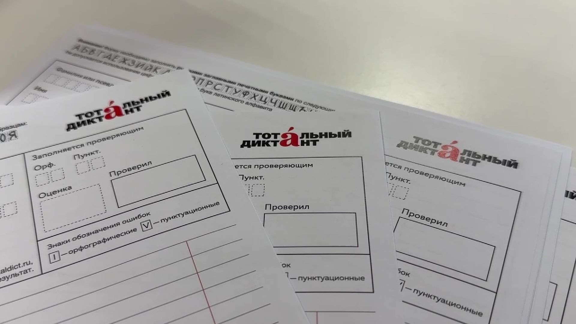 реутов, тотальный диктант, подготовка, проверь знания, русский язык, пиши грамотно,