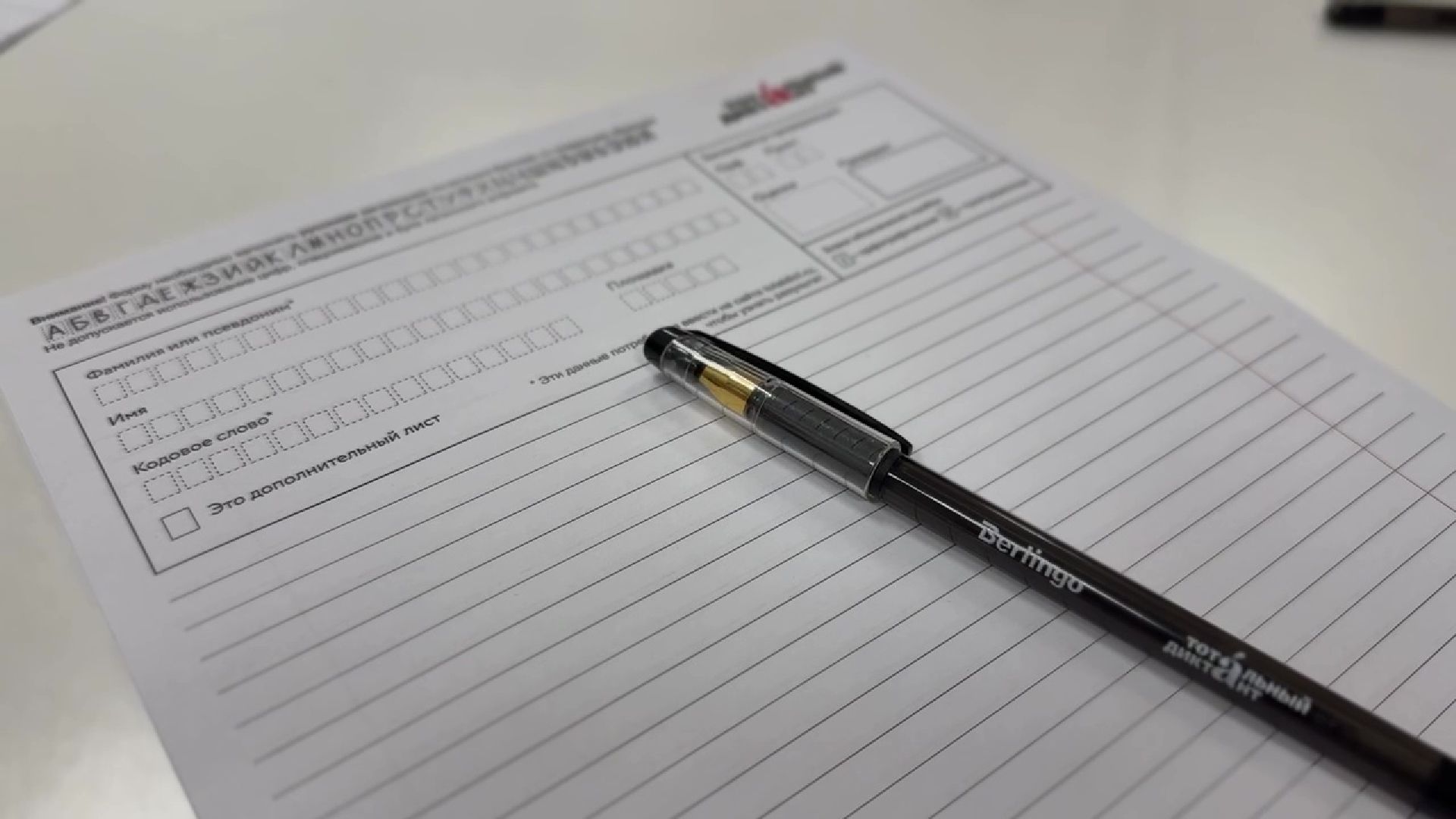 реутов, тотальный диктант, подготовка, проверь знания, русский язык, пиши грамотно,