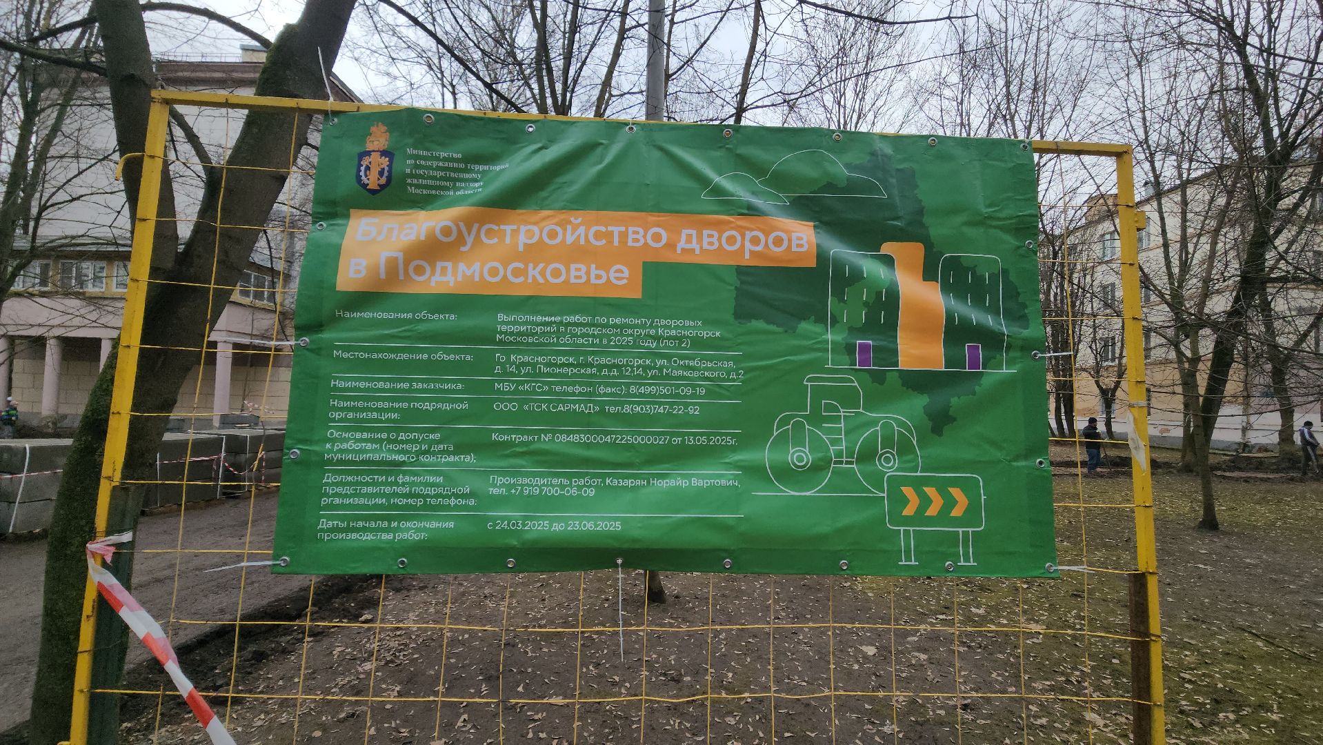 ремонт двора, красногорск, благоустройство дворовых территорий,