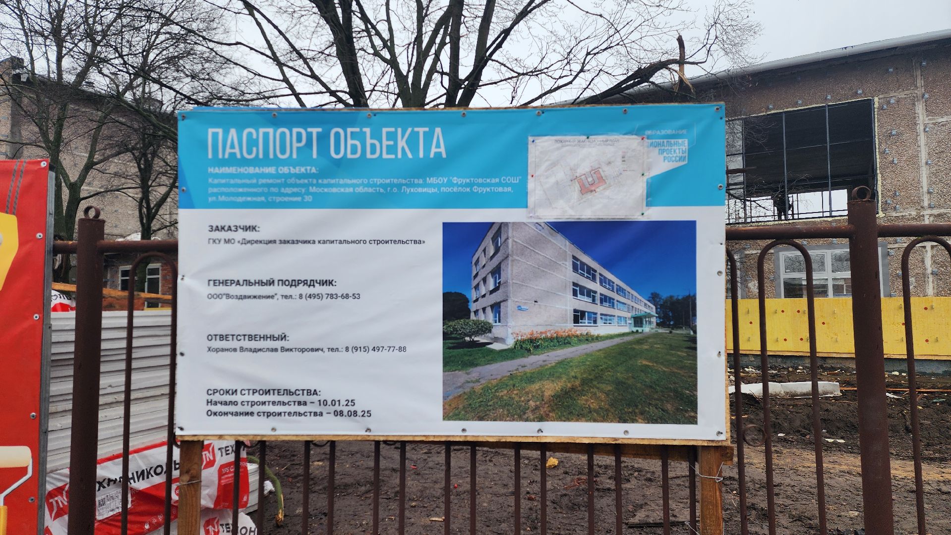 Луховицы, Капитальный ремонт школы,