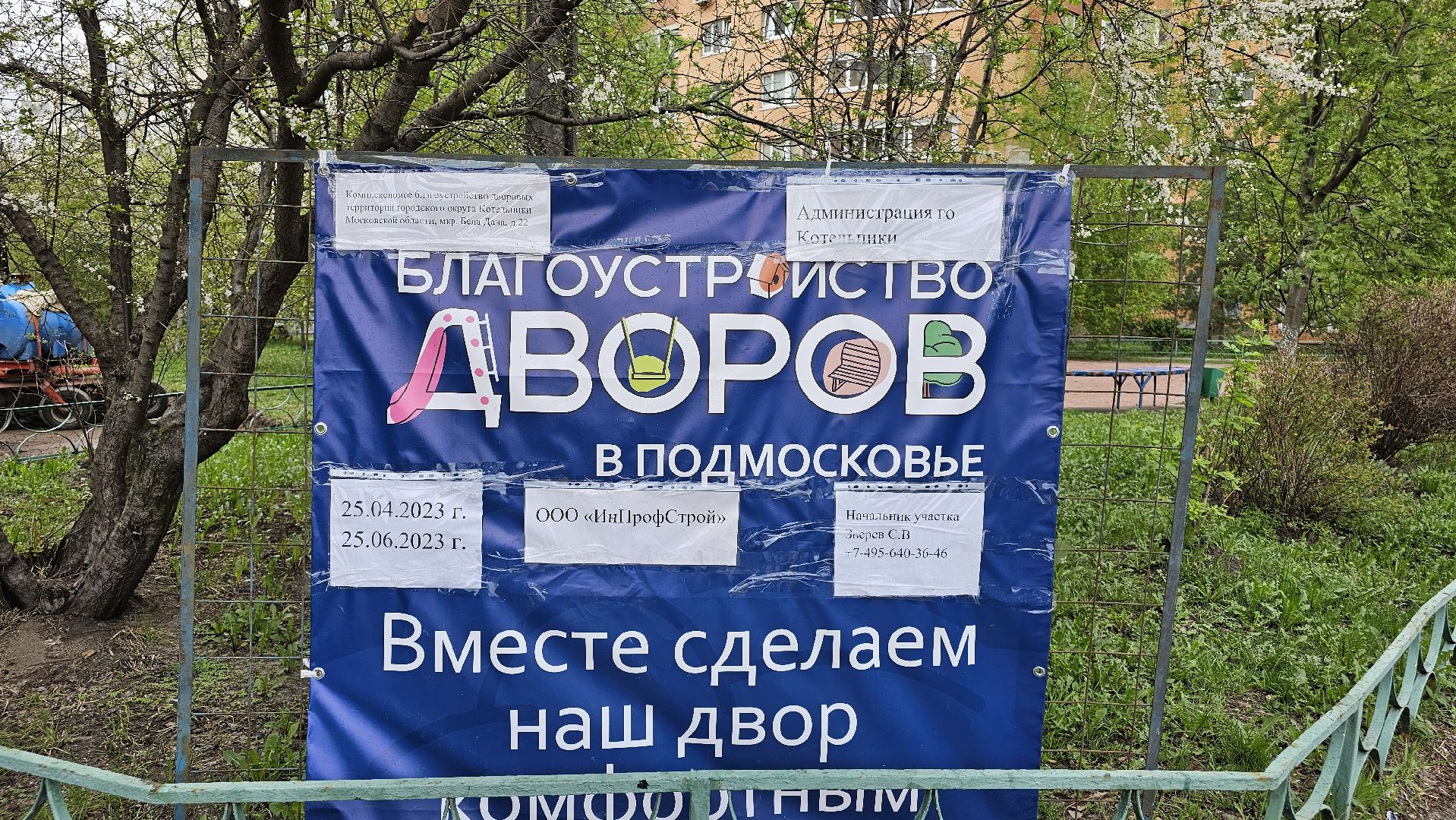 Благоустройство, ремонт дворов, Котельники