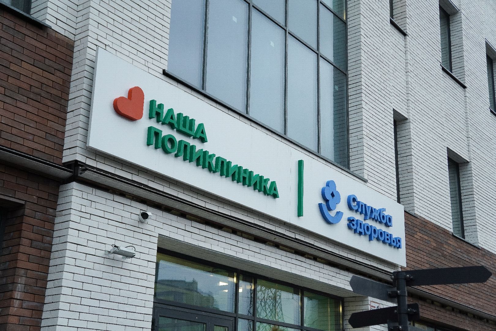 котельники, медицина, поликлиника,