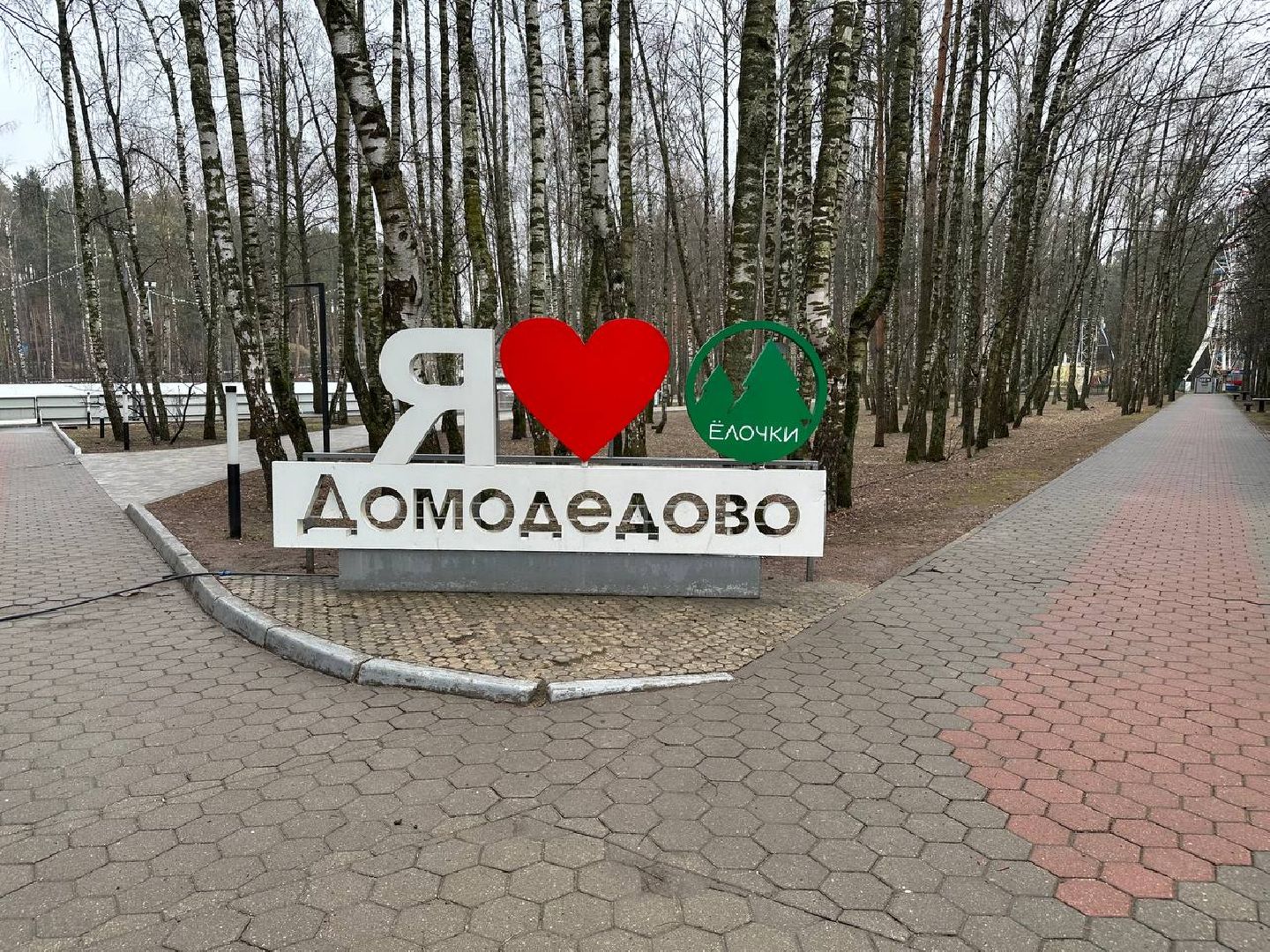 парки, аттракционы, домодедово,