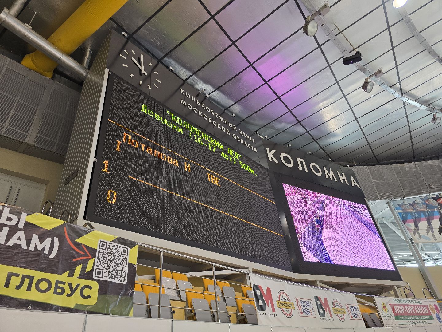 Коломна, конькобежный центр, конькобежный спорт, соревнования,