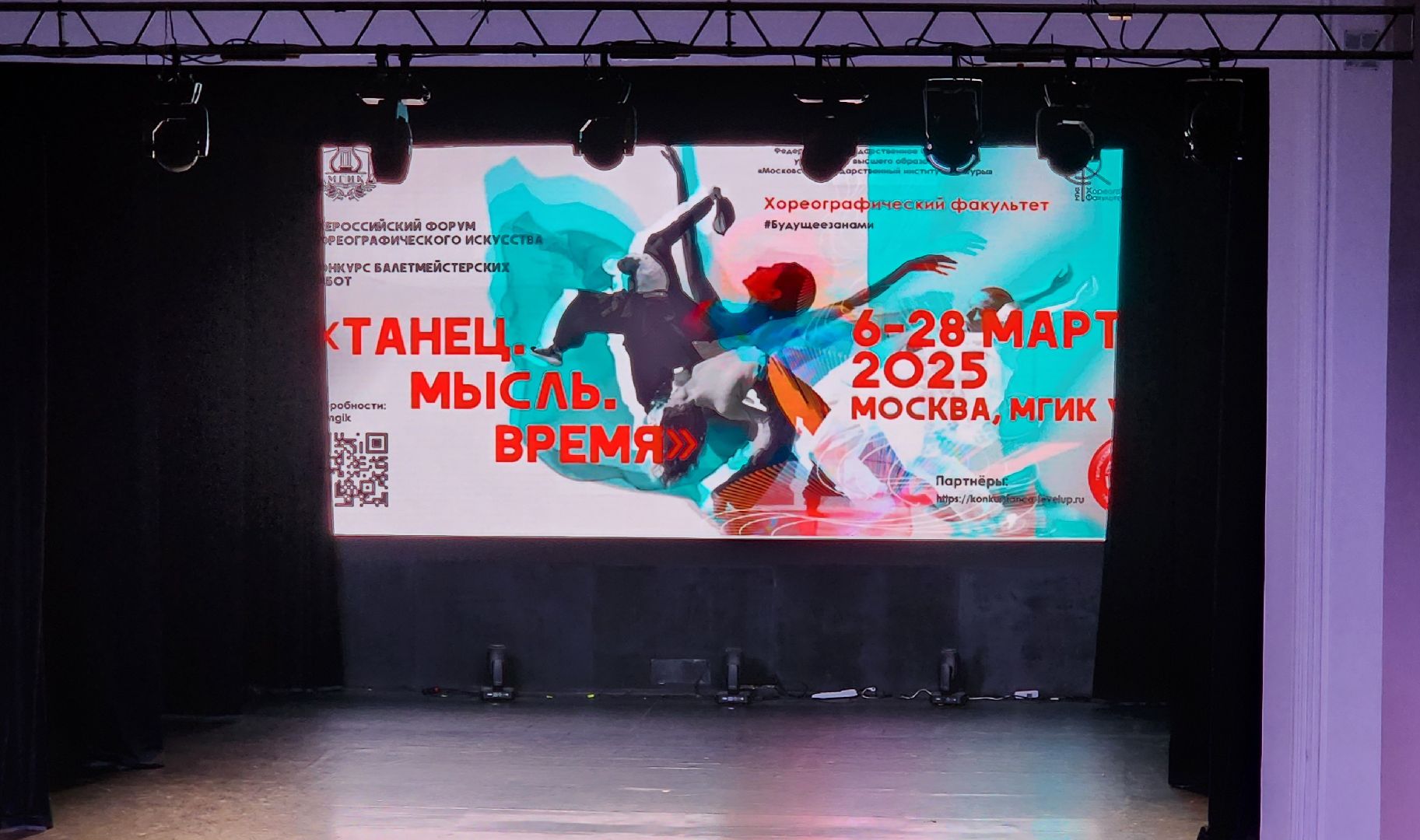 Химки, Образование, МГИК, Культура, хореография,