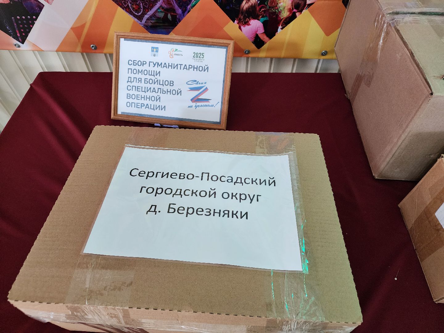 сергиев посад, своих не бросаем, сбор гуманитарной помощи, дк юность,