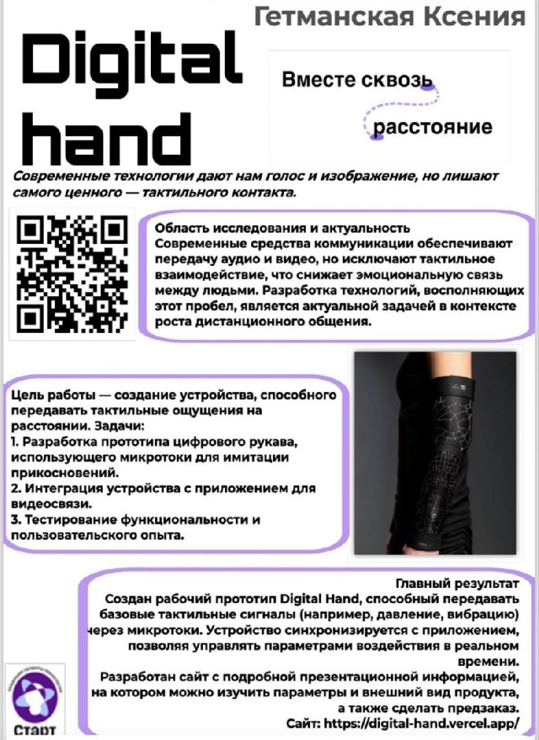 долгопрудный,технопарк физтех-лицея, старт в инновации,технологическое предпринимательство, видеосвязь, прикосновение на расстоянии,