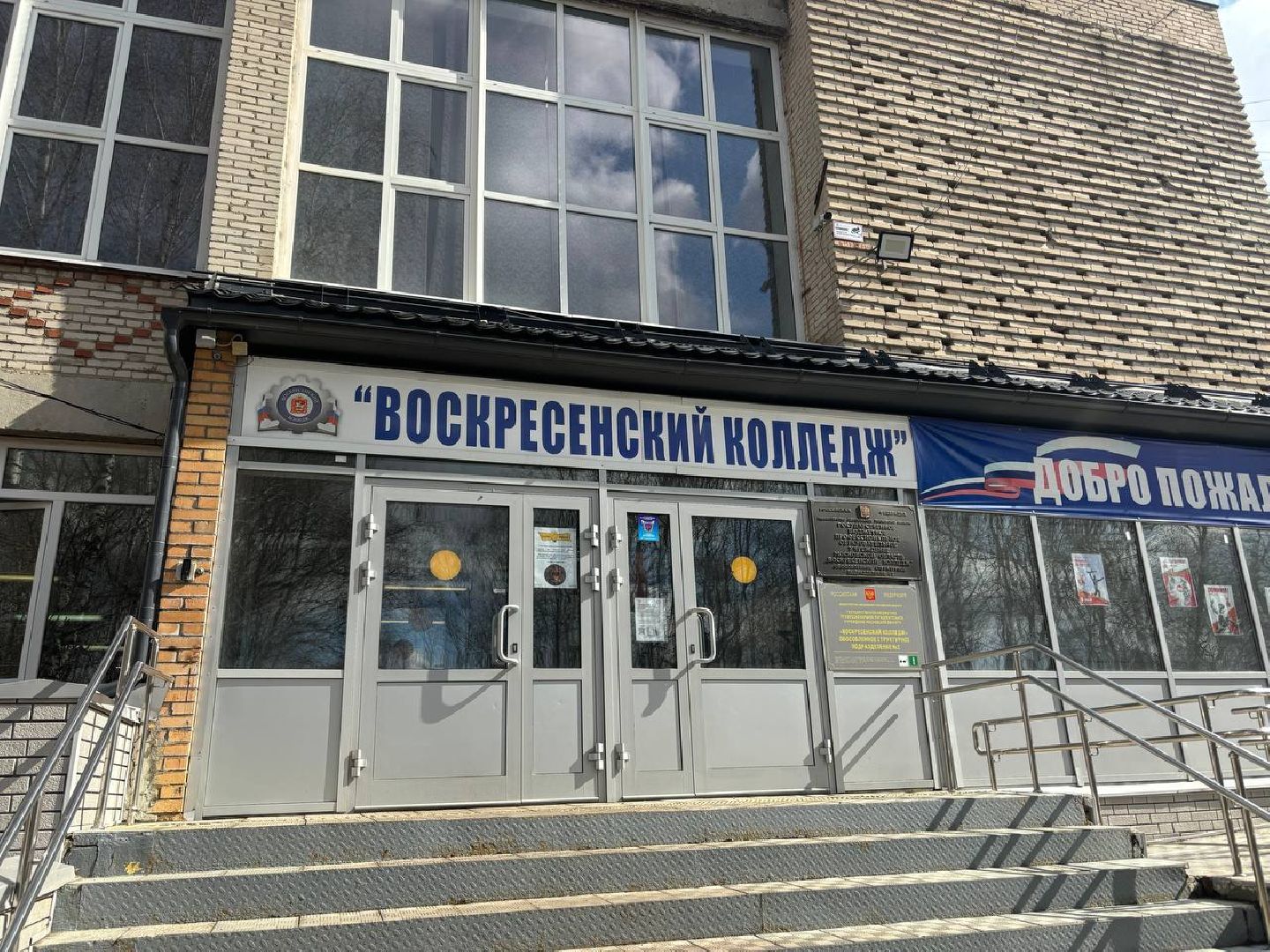 воскресенск, образование, воскресенский колледж,