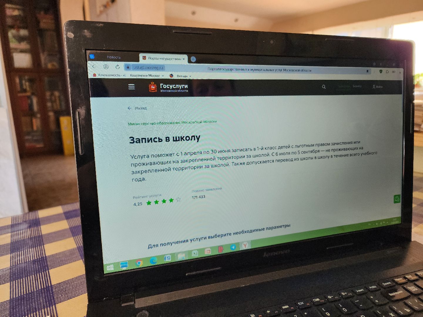 Чехо, запись в первый класс, запись в школу, региональный портал госуслуг, электронная заявка, условия, документы, сроки,