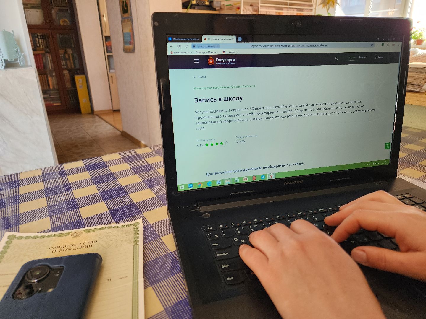 Чехо, запись в первый класс, запись в школу, региональный портал госуслуг, электронная заявка, условия, документы, сроки,