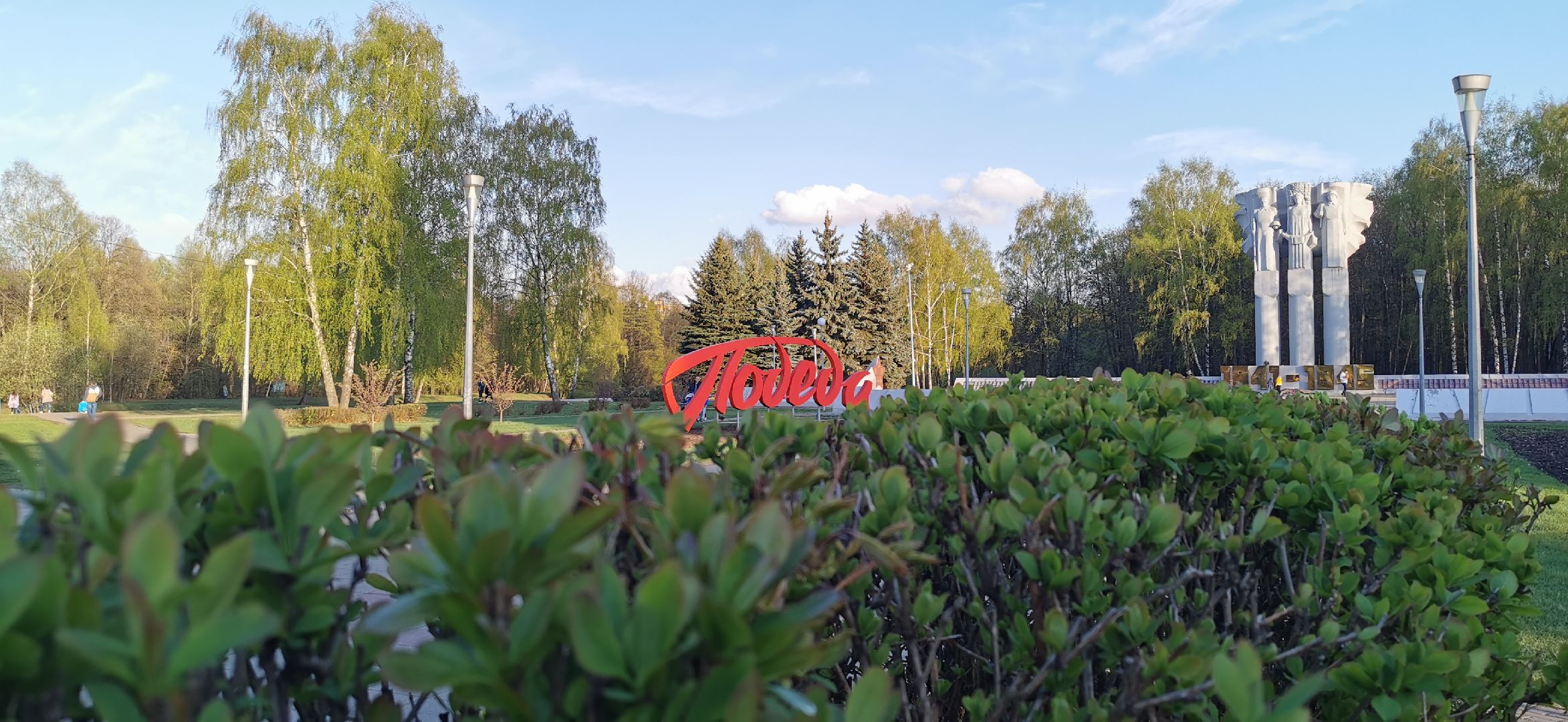 день победы, благоустройство