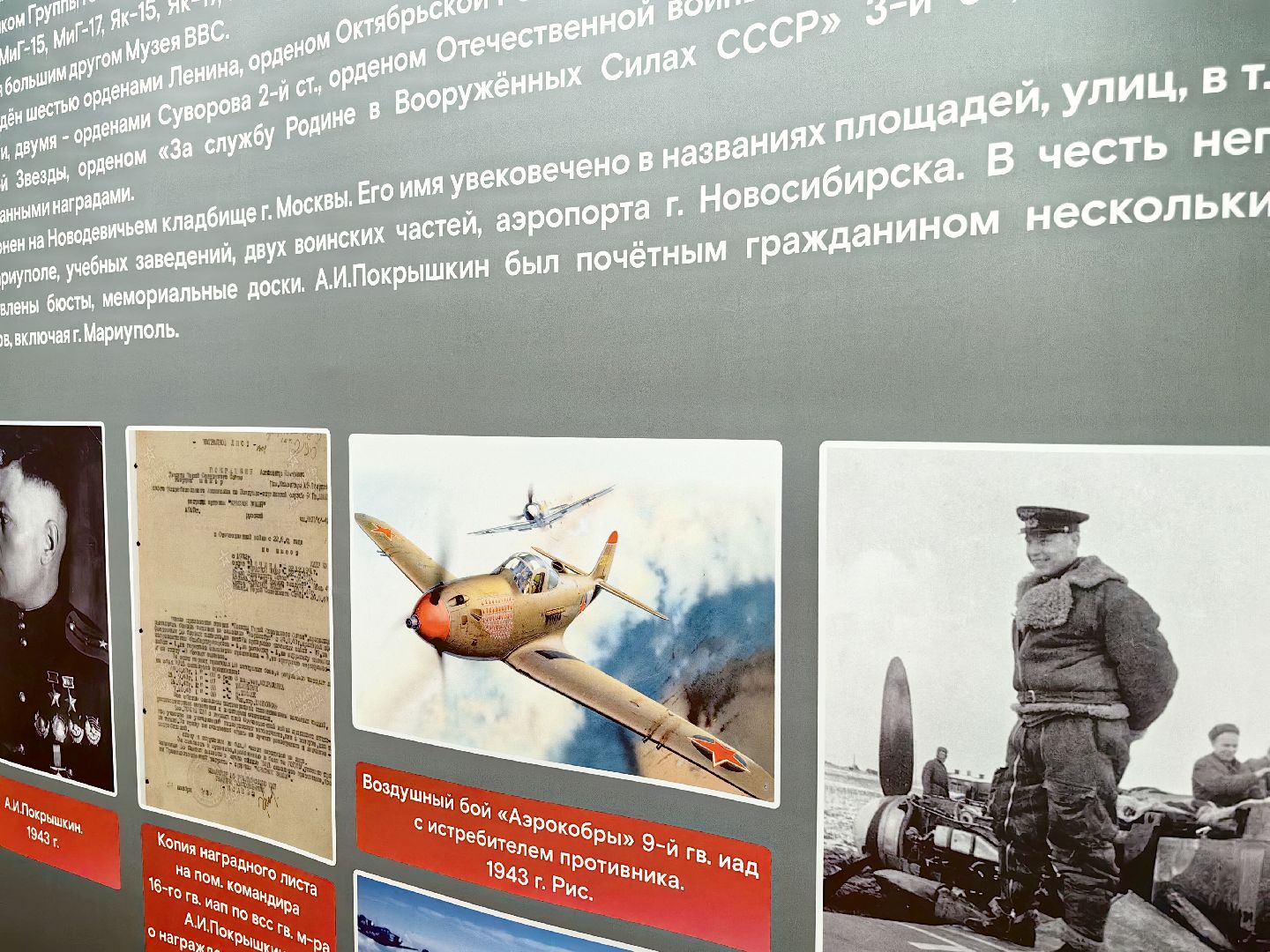 военкомат, комиссариат, выставка, герои ВОВ, лётчик, аэрокобра, истребитель,