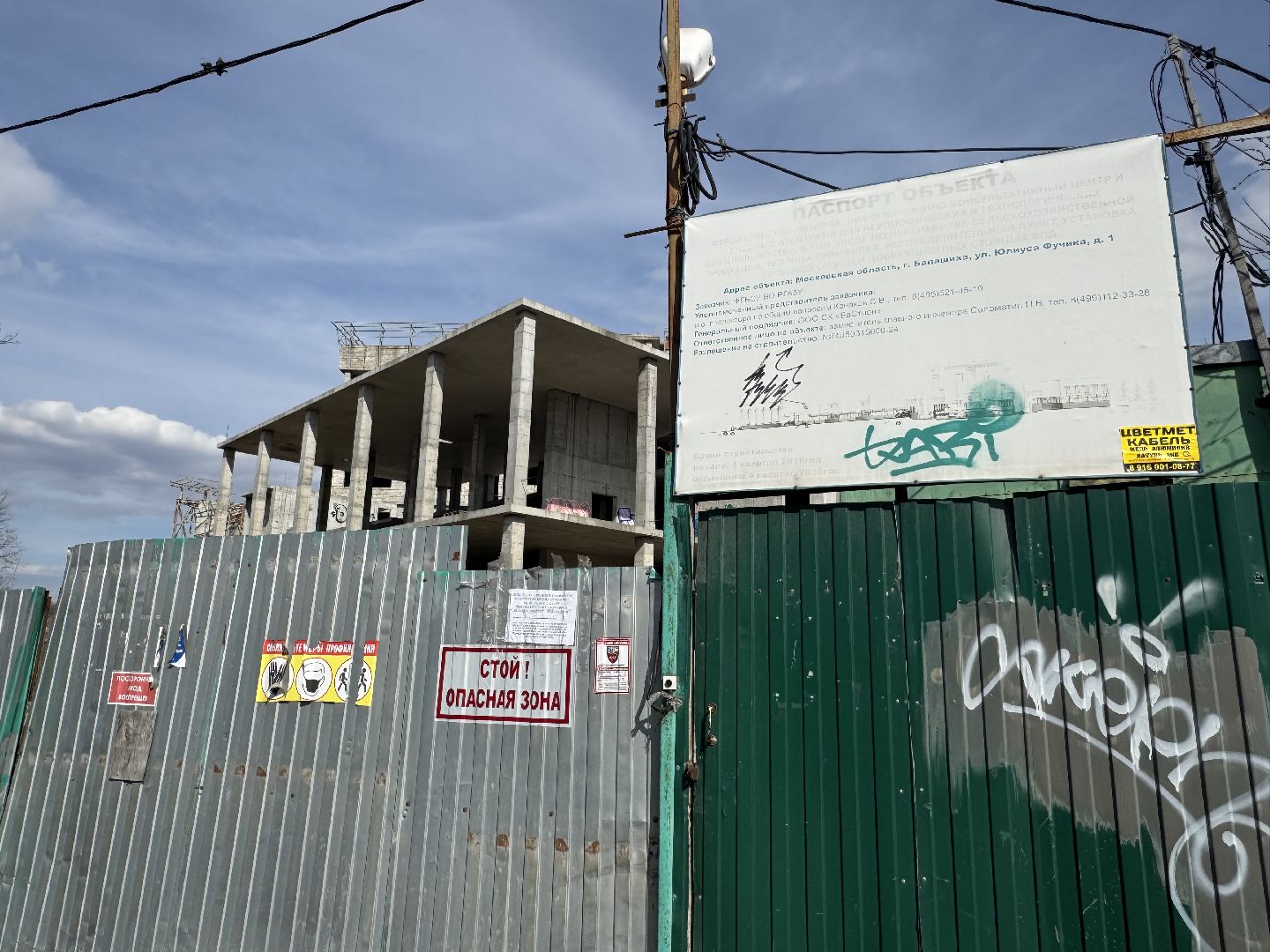 недострой, ргазу, балашиха, мфц, строительство,