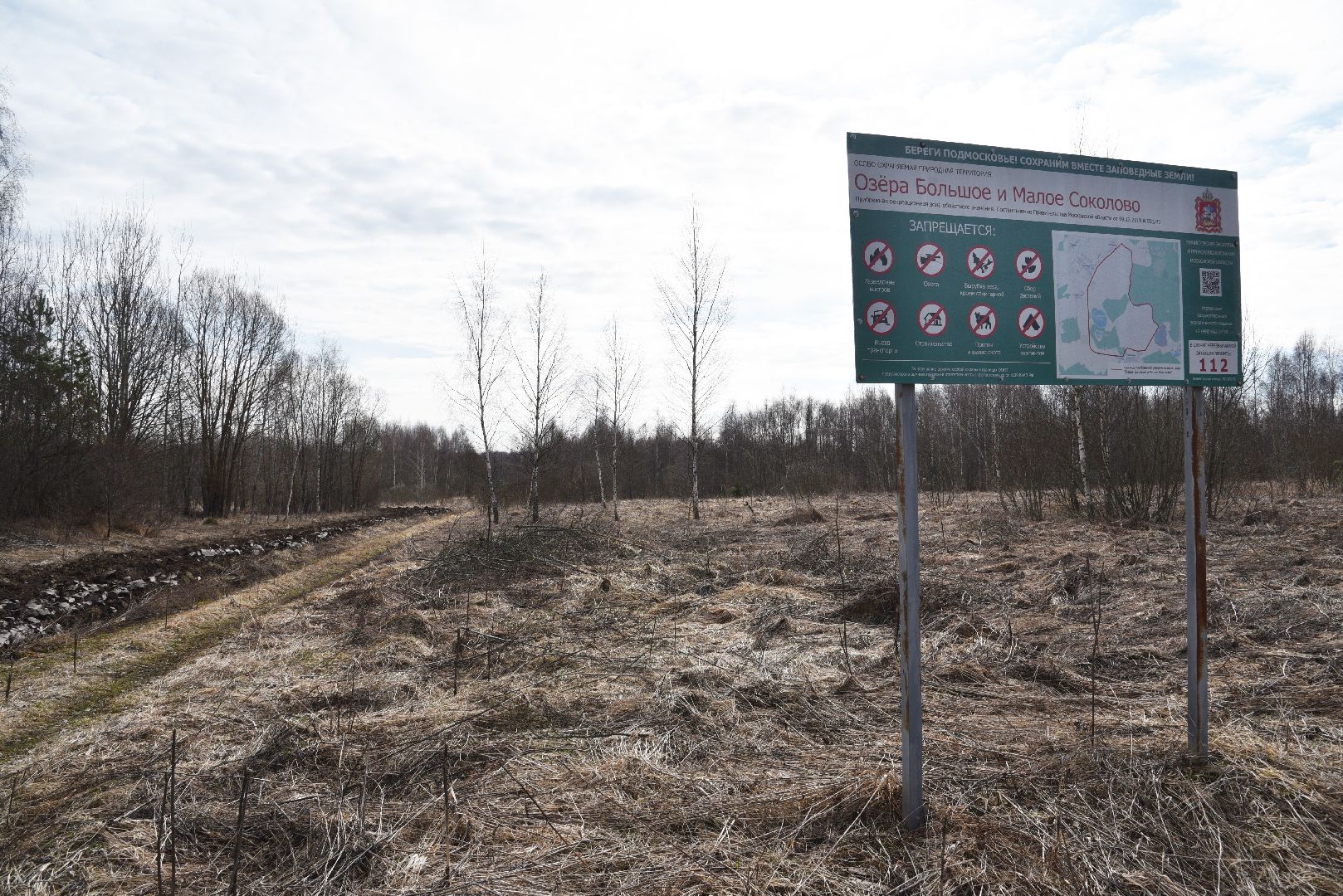 лотошино, благоустройство, опашка деревень, защита от пожаров,