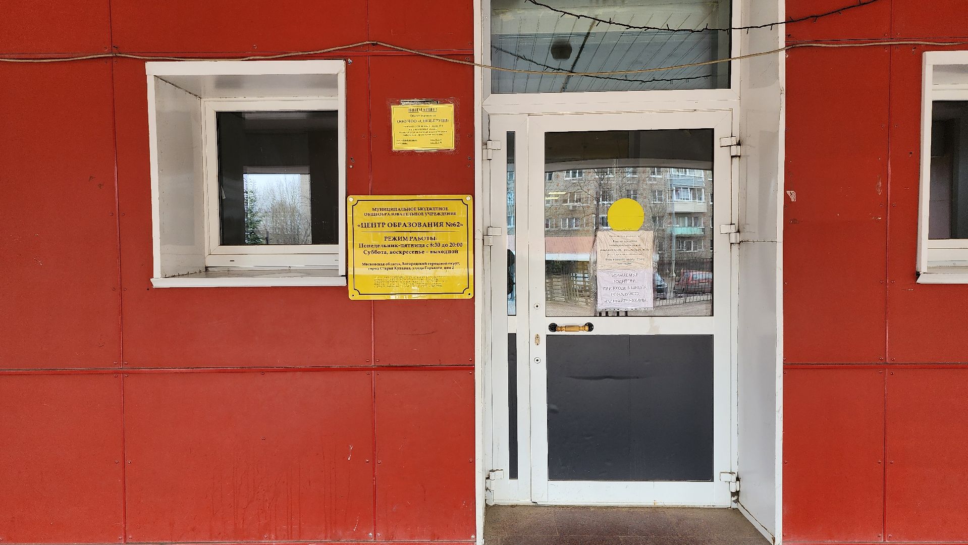 запись в школу, образование, начальная школа, Старая Купавна, Богородский городской округ,