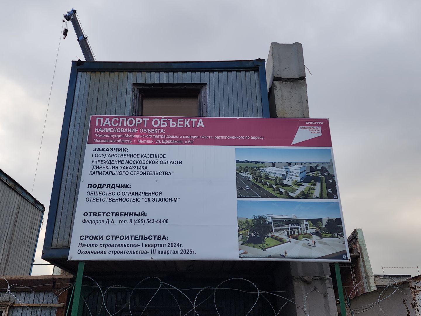 театр фэст, мытищи, реконструкция,
