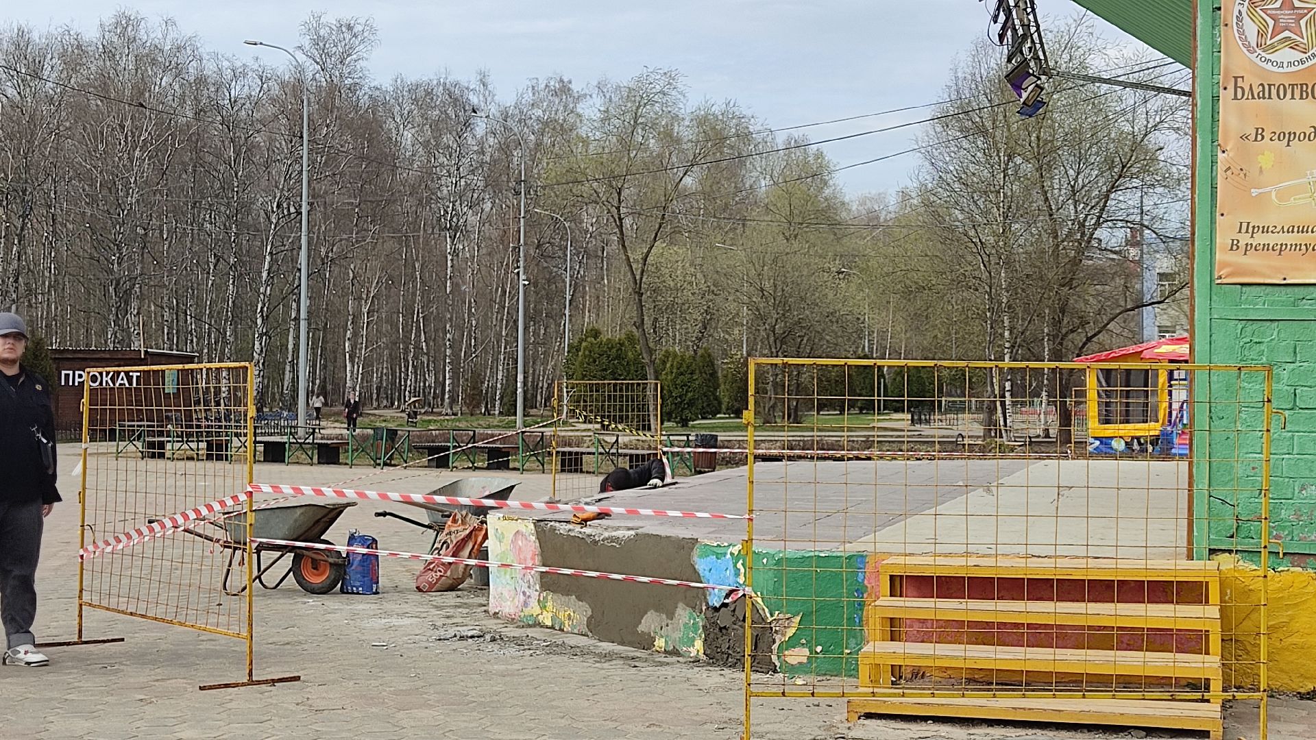 Лобня, ремонт, парк