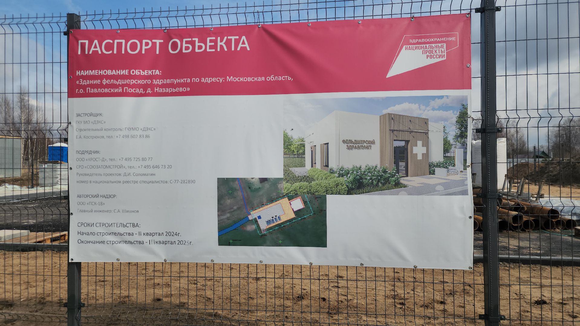 Назарьево, Медицина, Строительство,