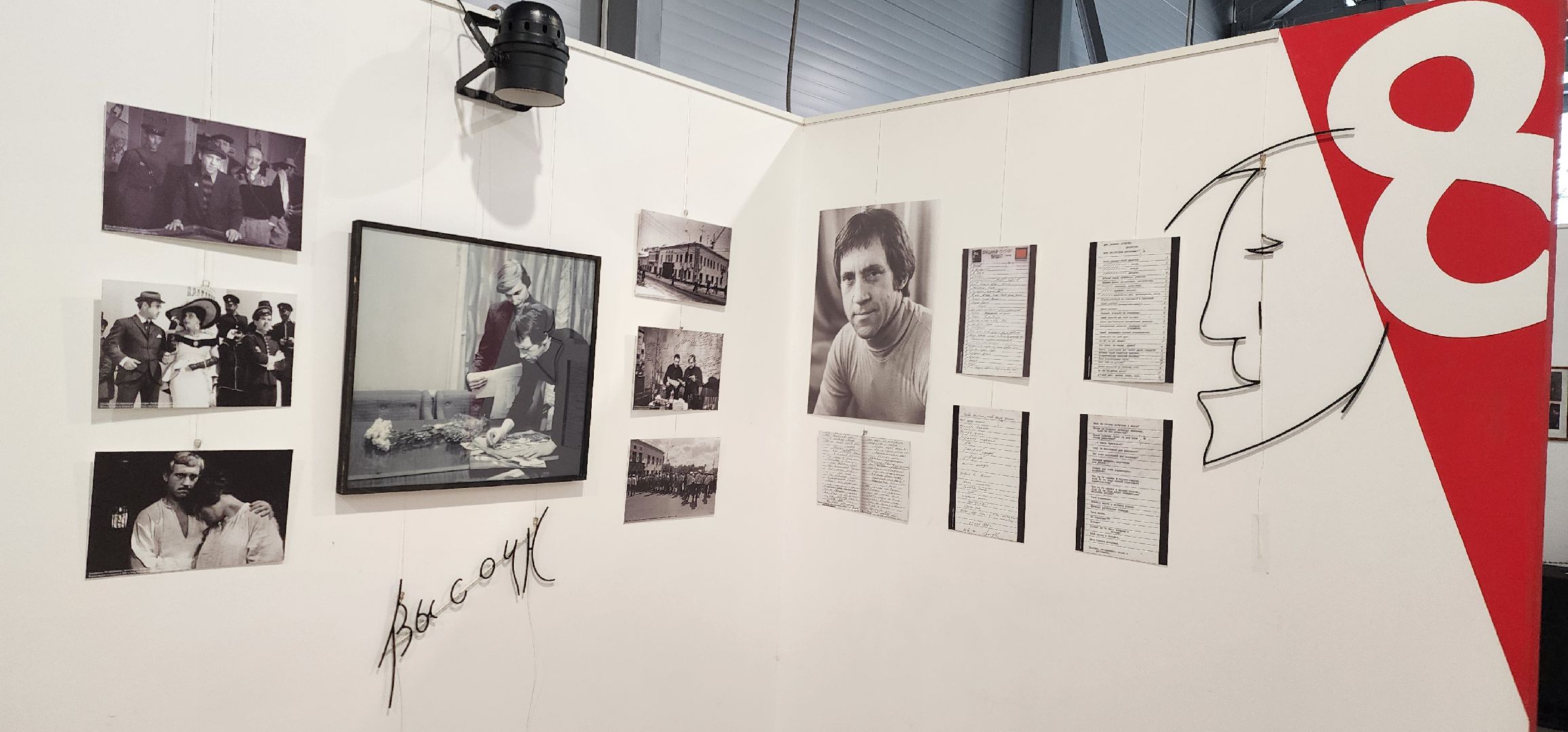 Химки, Культура, Выставки,Высоцкий,