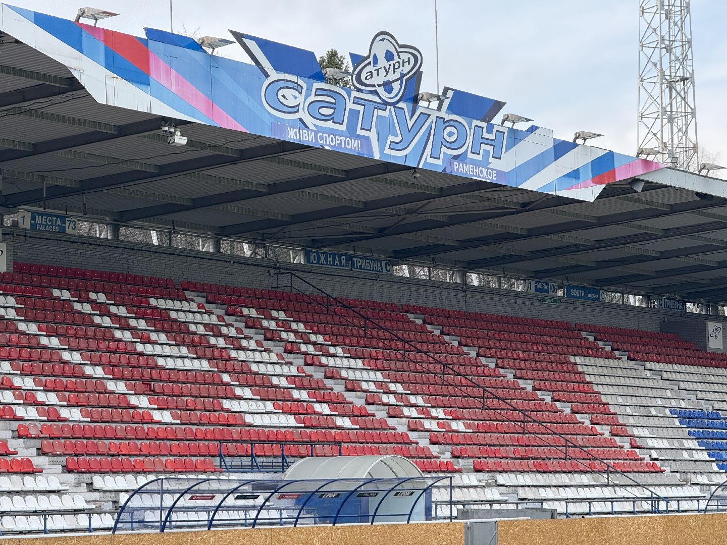 раменское, футбол, сатурн, леон сатурн,