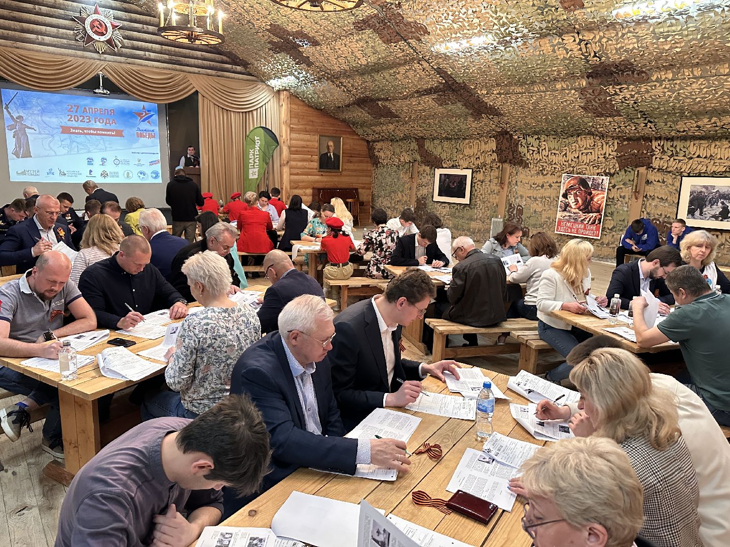 Парк Патриот, Диктант Победы, Единая Россия