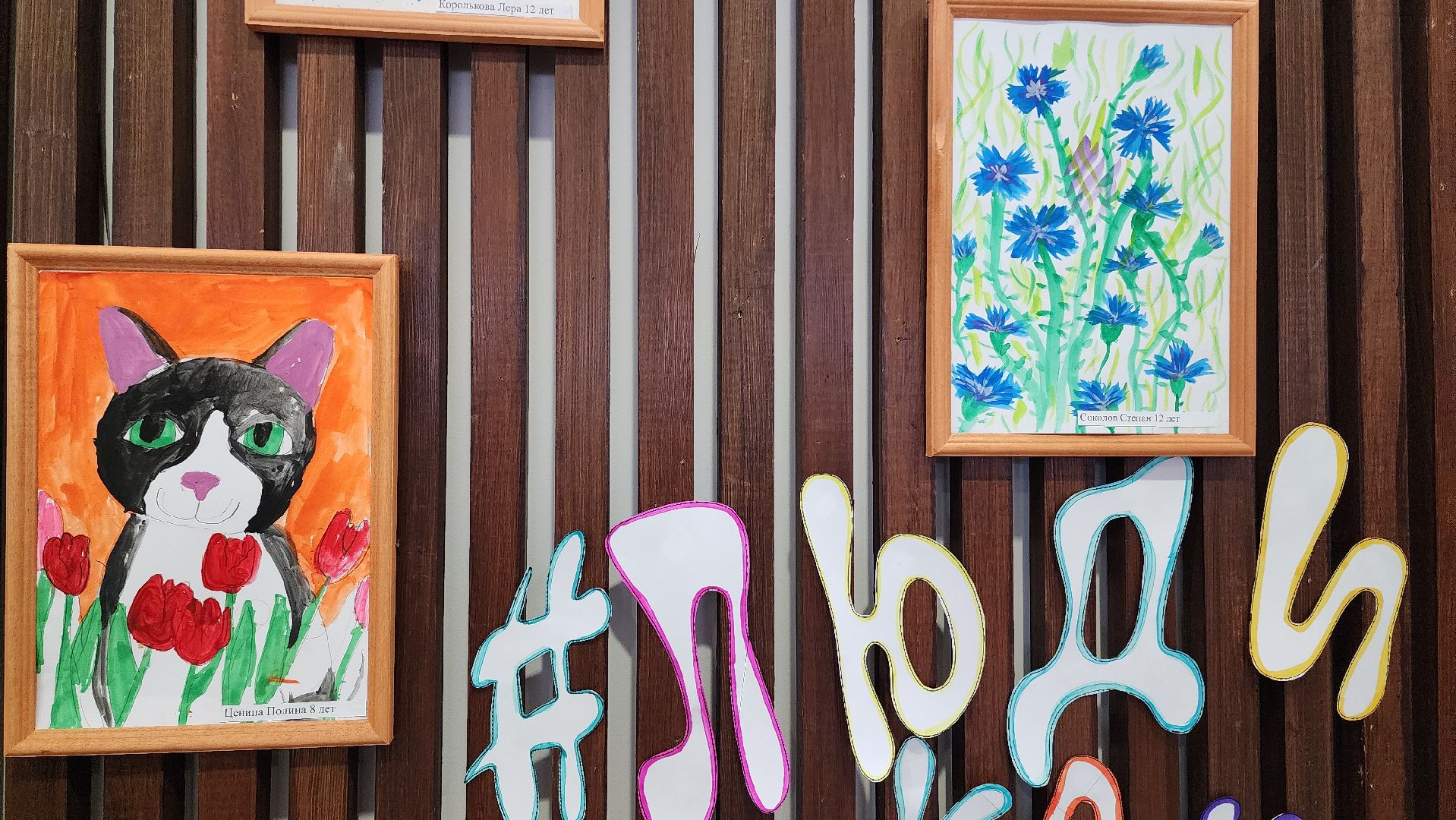 детские рисунки, Выставка рисунков, Лобня, особенные дети,