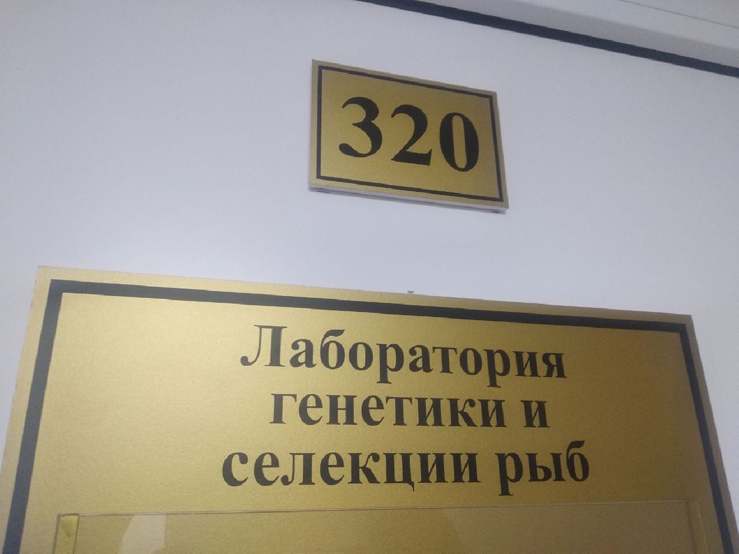 Дмитров, ВНИРО, ВНИИПРХ, Росрыболовство МО