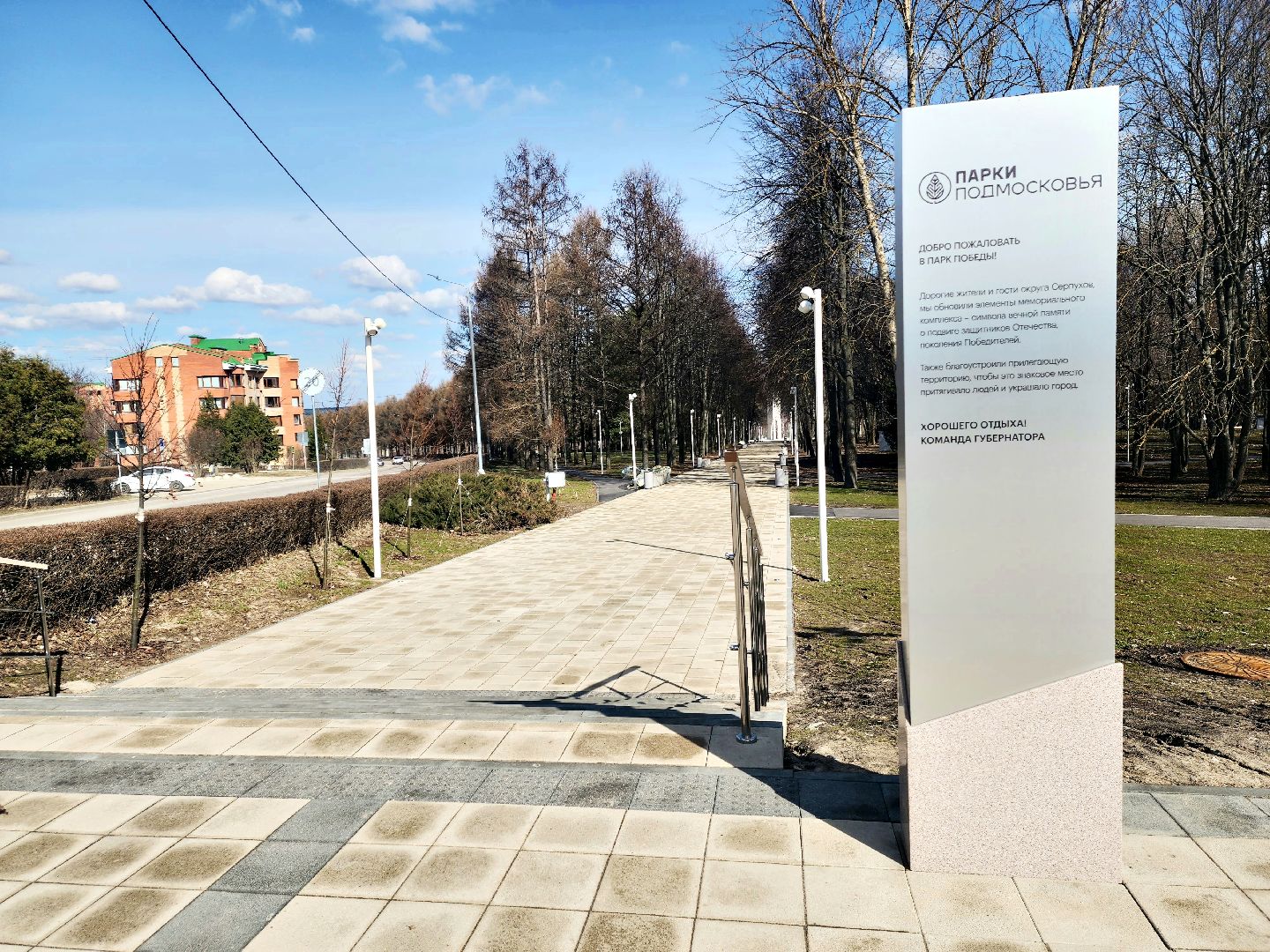 пущино, серпухов, парк победы, 80 - летие победы, благоустройство,