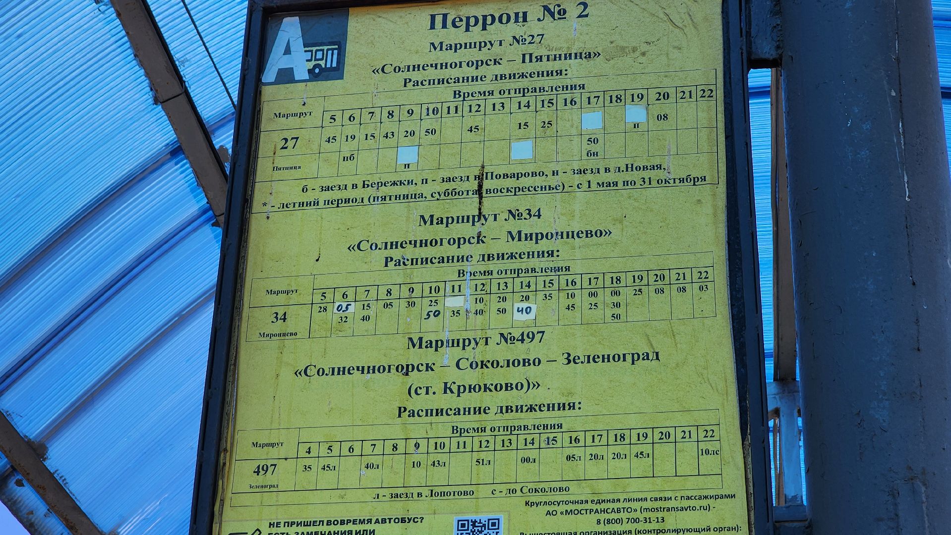 солнечногорск, деревня миронцево, транспорт, автостанция,