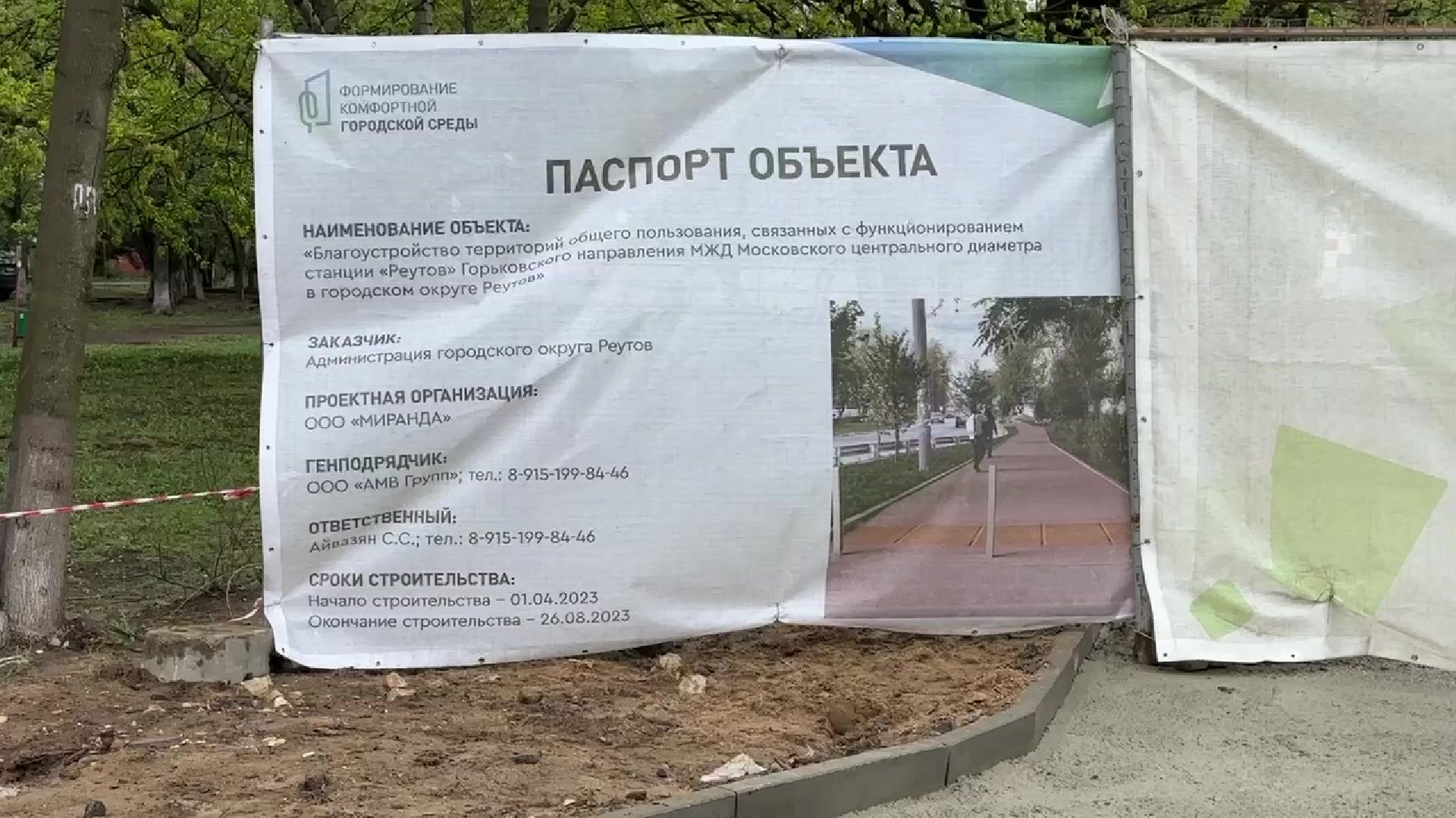 Реутов, благоустройство, МЦД-4, железная дорога, электрички, тротуары, освещение