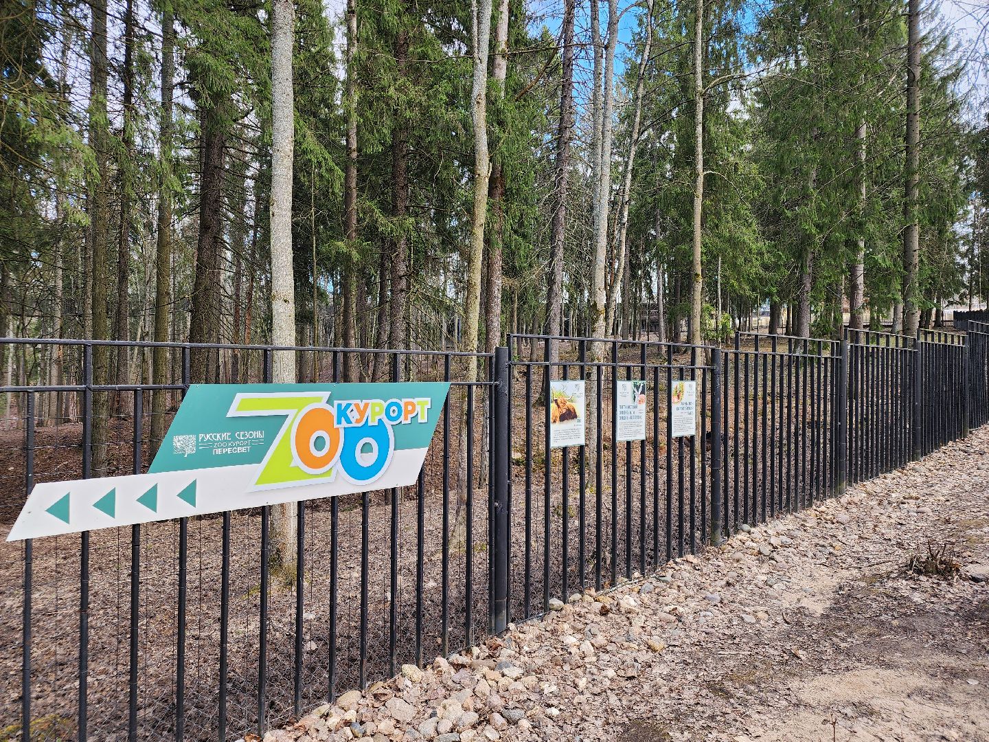 сергиев посад, пересвет, парк-отель, сафари-парк, Эко-тропа,