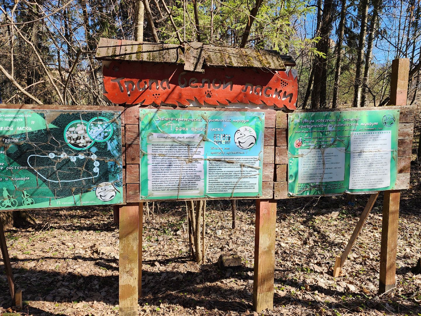 сергиев посад, пересвет, парк-отель, сафари-парк, Эко-тропа,