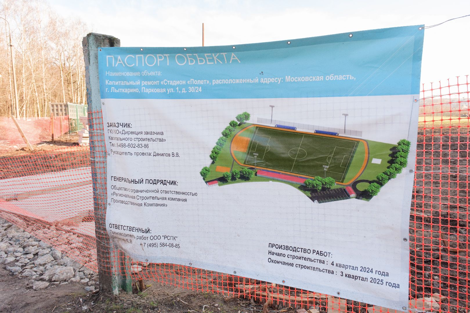 лыткарино, капремонт, стадион полет, спортивный стадион полет, капремонт полета,