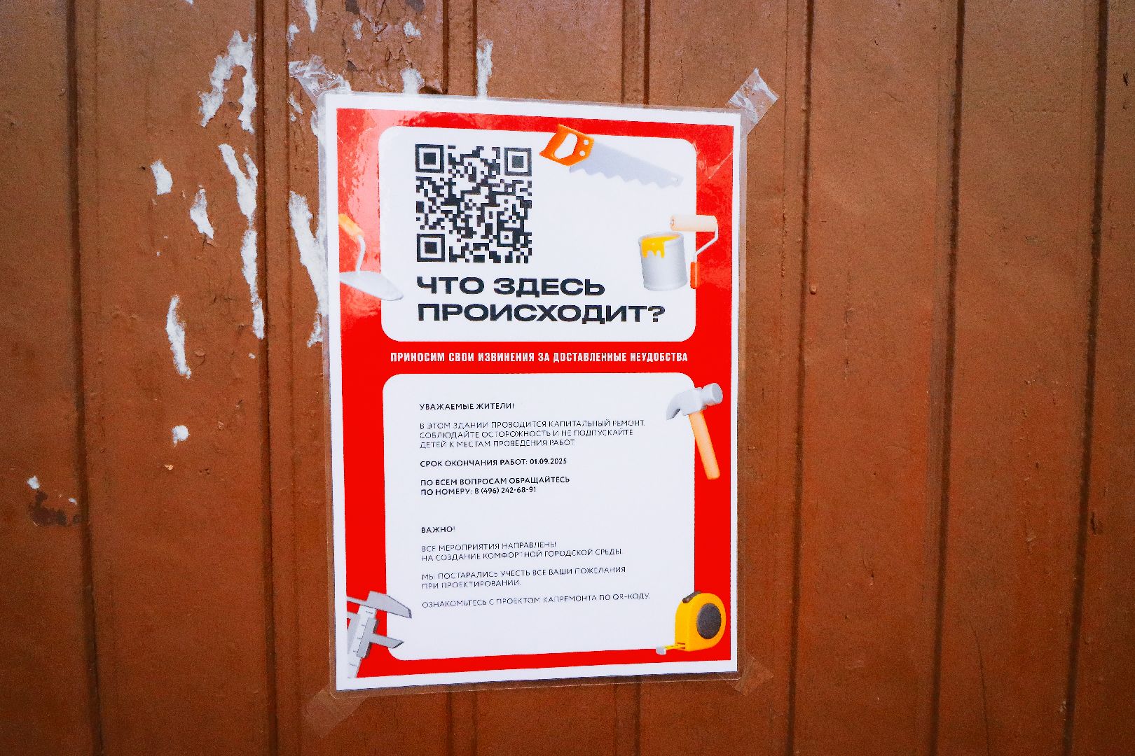 Клин, общество, ЖКХ, ремонт подъездов,