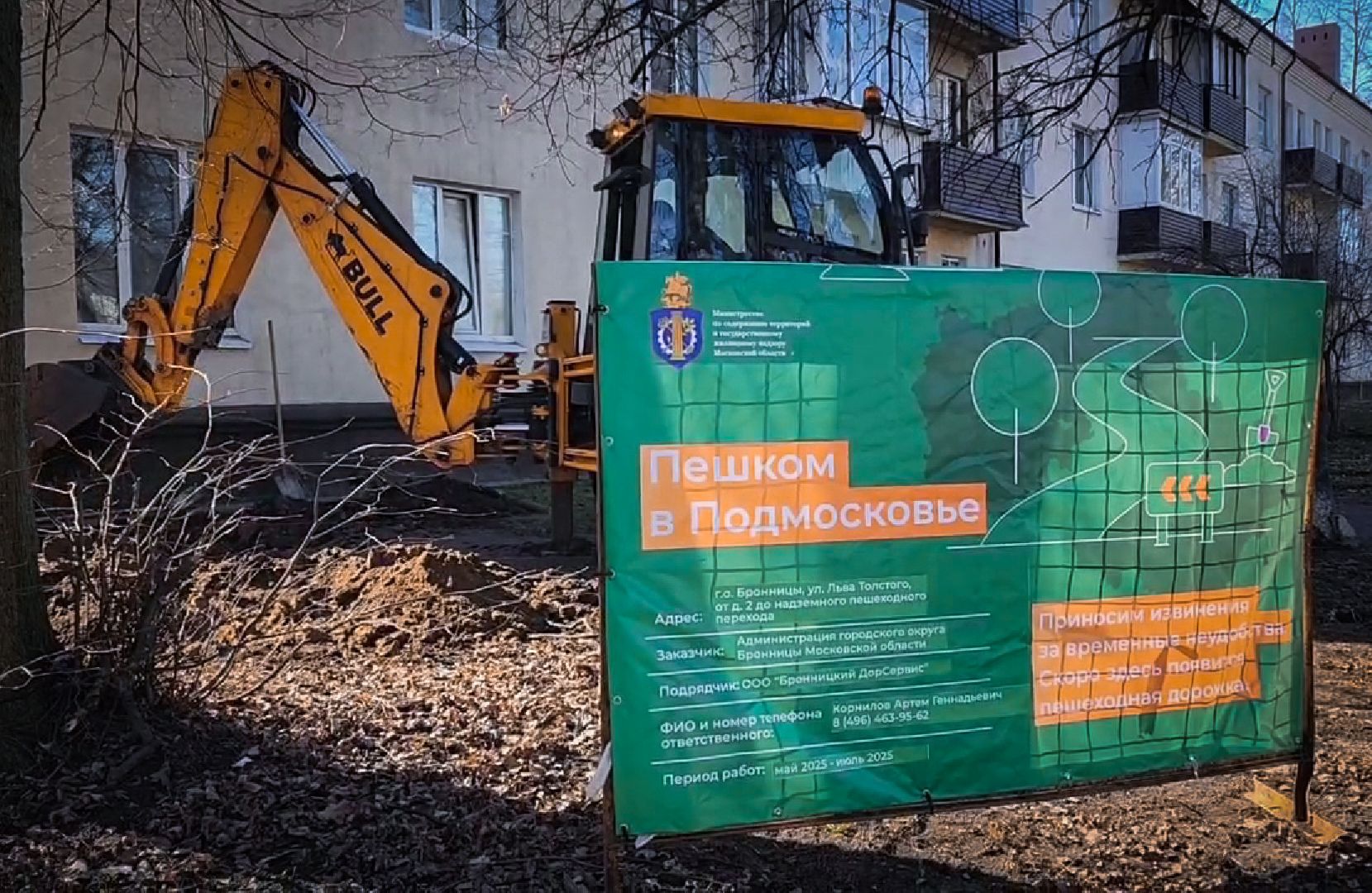 Бронницы, Народные тропы, Пешеходные дорожки,