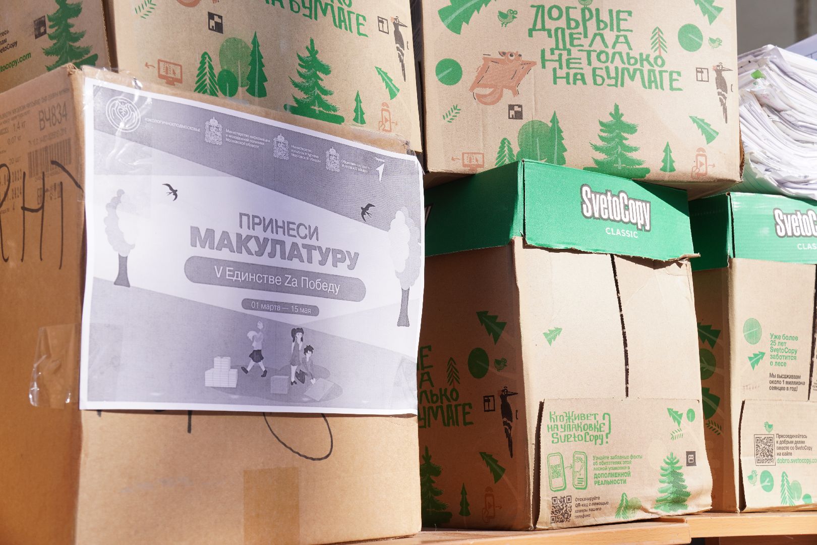 котельники, V Единстве Za Победу, сдача макулатуры,специальная военная операция,